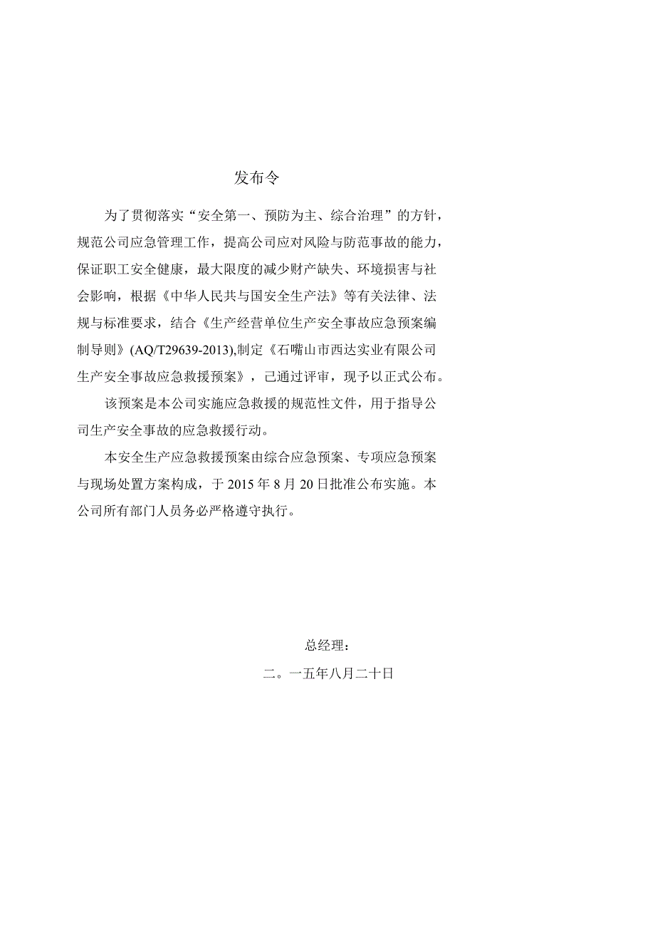 某实业生产安全事故应急预案.docx_第2页