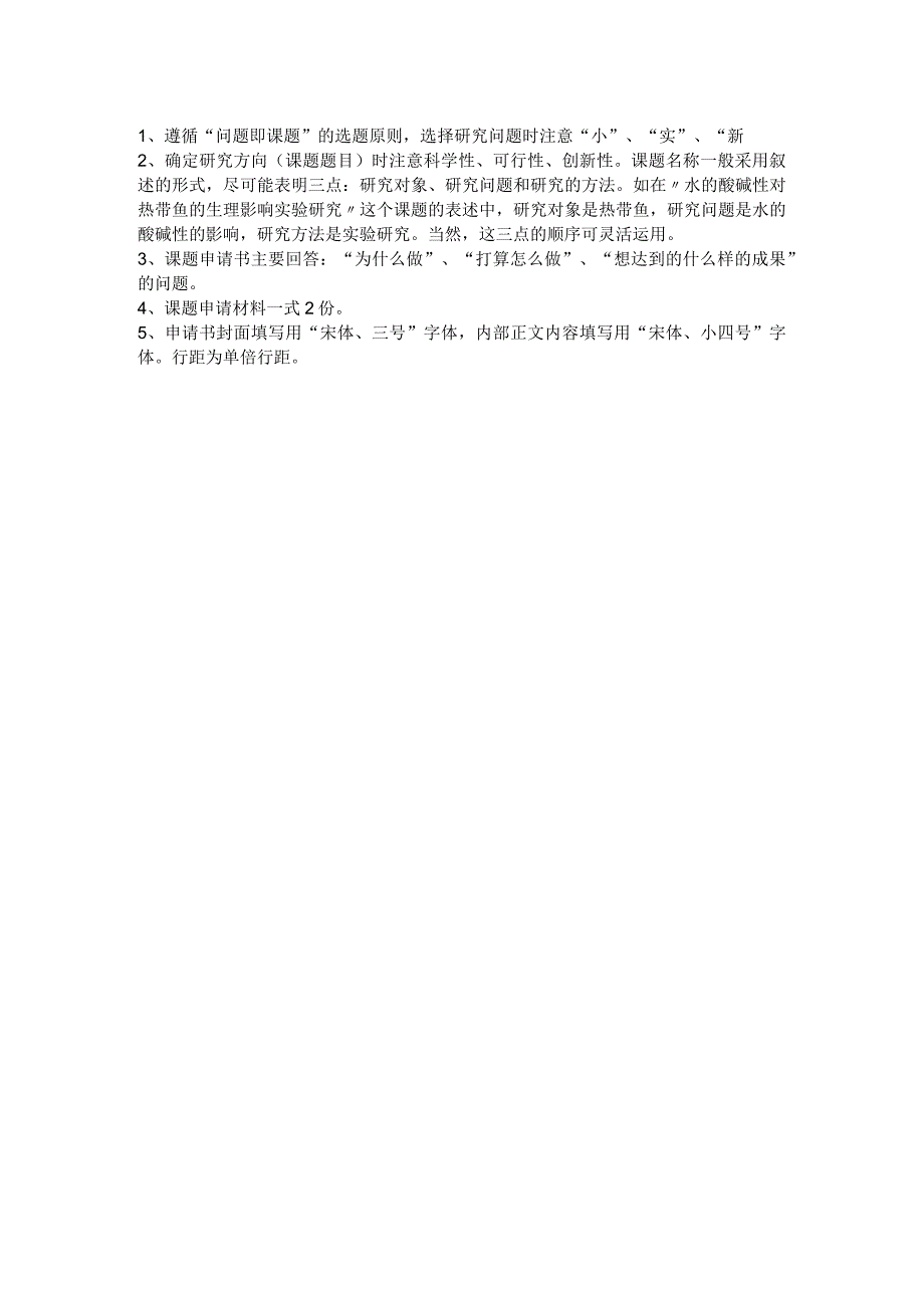 电池浸出液对金鱼的影响,文山州中小学生研究性学习课题申请书.docx_第2页