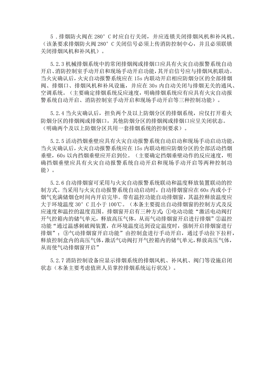 新标准电气部分解读.docx_第3页