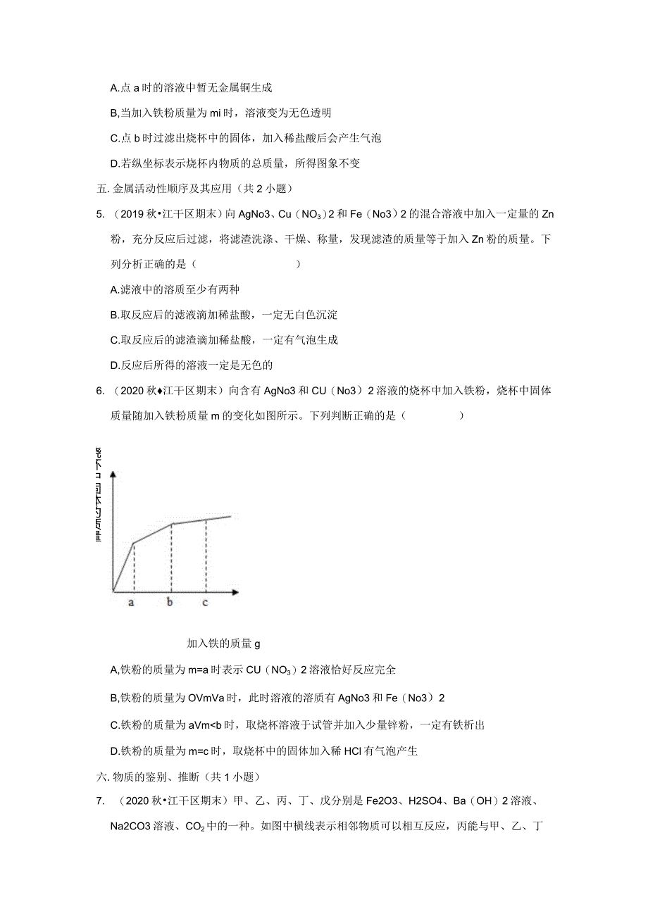 浙江省杭州市江干区三年（2020-2022）九年级上学期期末科学试题汇编-选择题（11-20题）.docx_第2页