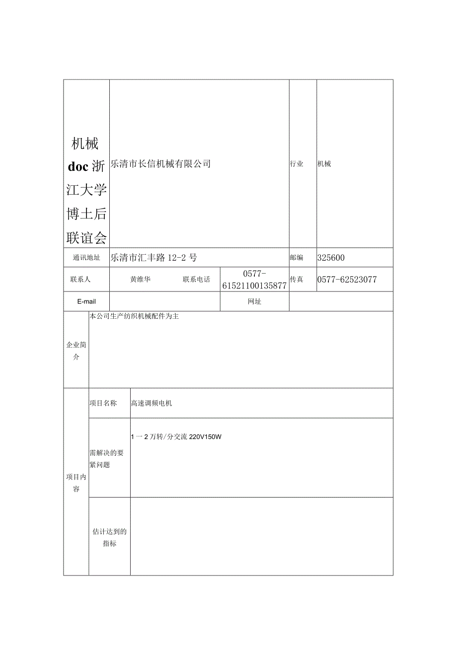 机械doc浙江大学博士后联谊会.docx_第1页