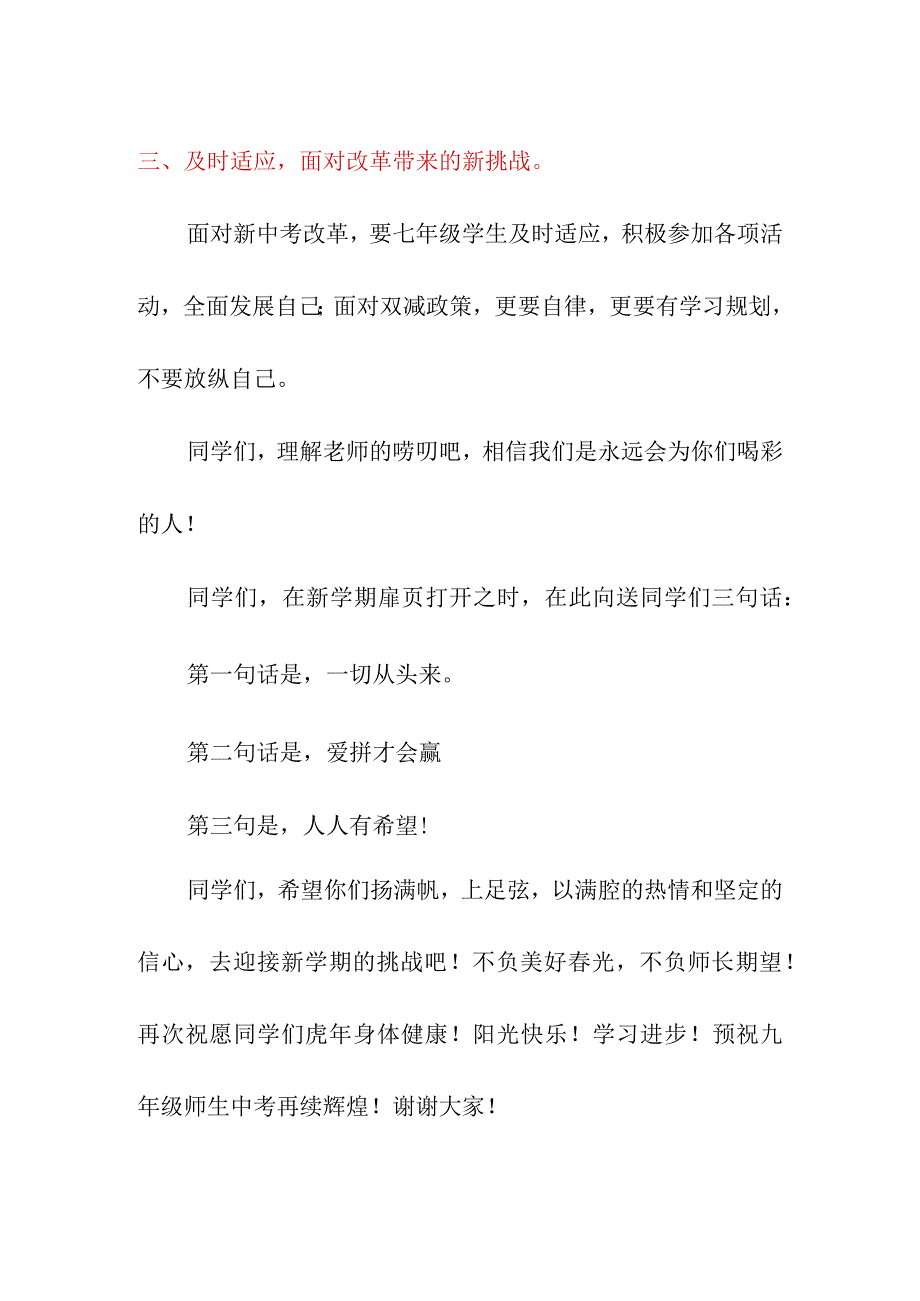 新年春季初中部开学典礼教务处讲话稿（2月）《扬满帆上足弦》.docx_第3页