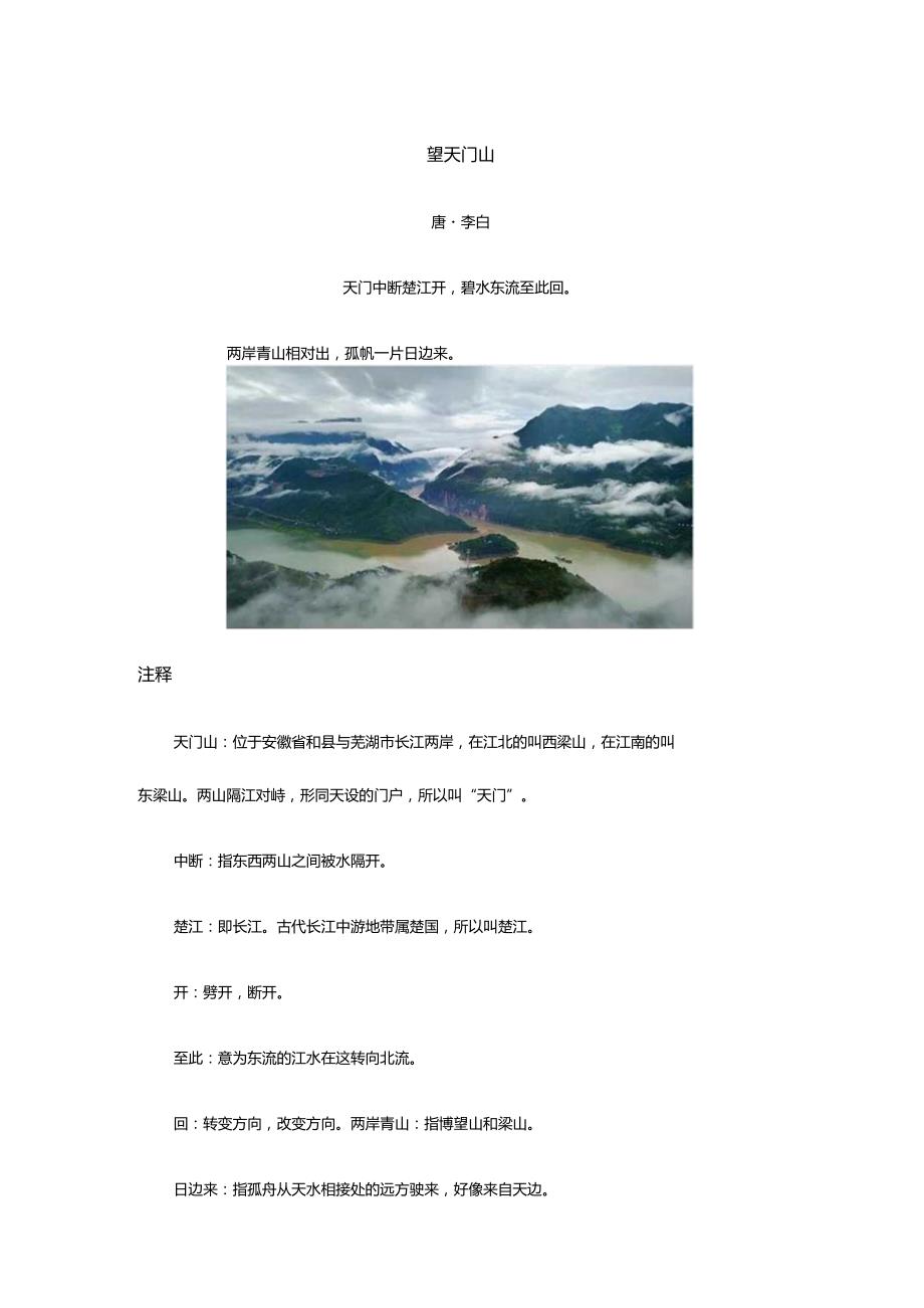 李白《望天门山》全诗译文及赏析.docx_第1页