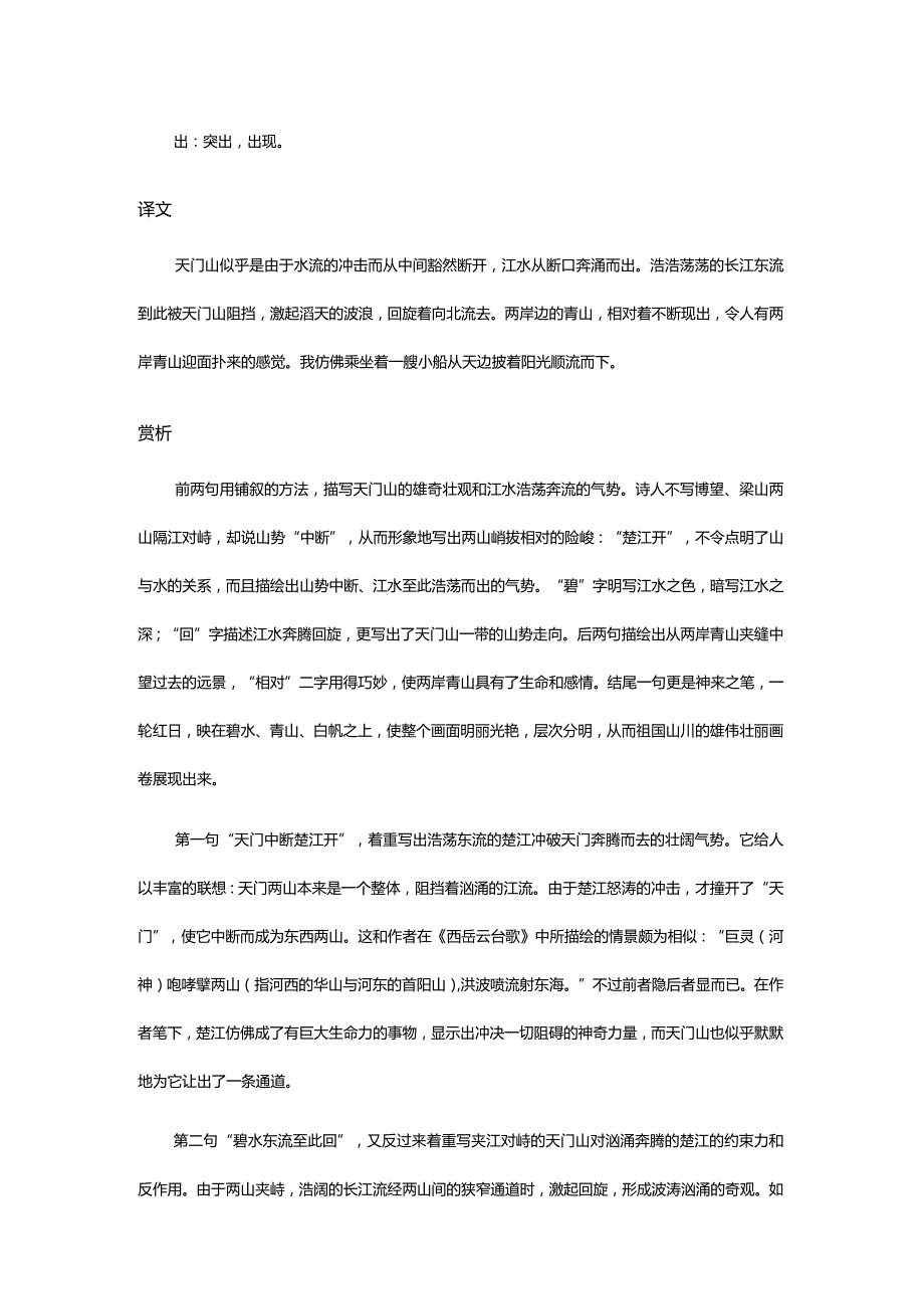 李白《望天门山》全诗译文及赏析.docx_第2页