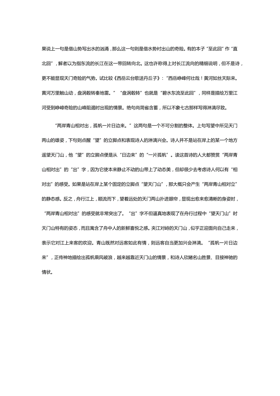 李白《望天门山》全诗译文及赏析.docx_第3页