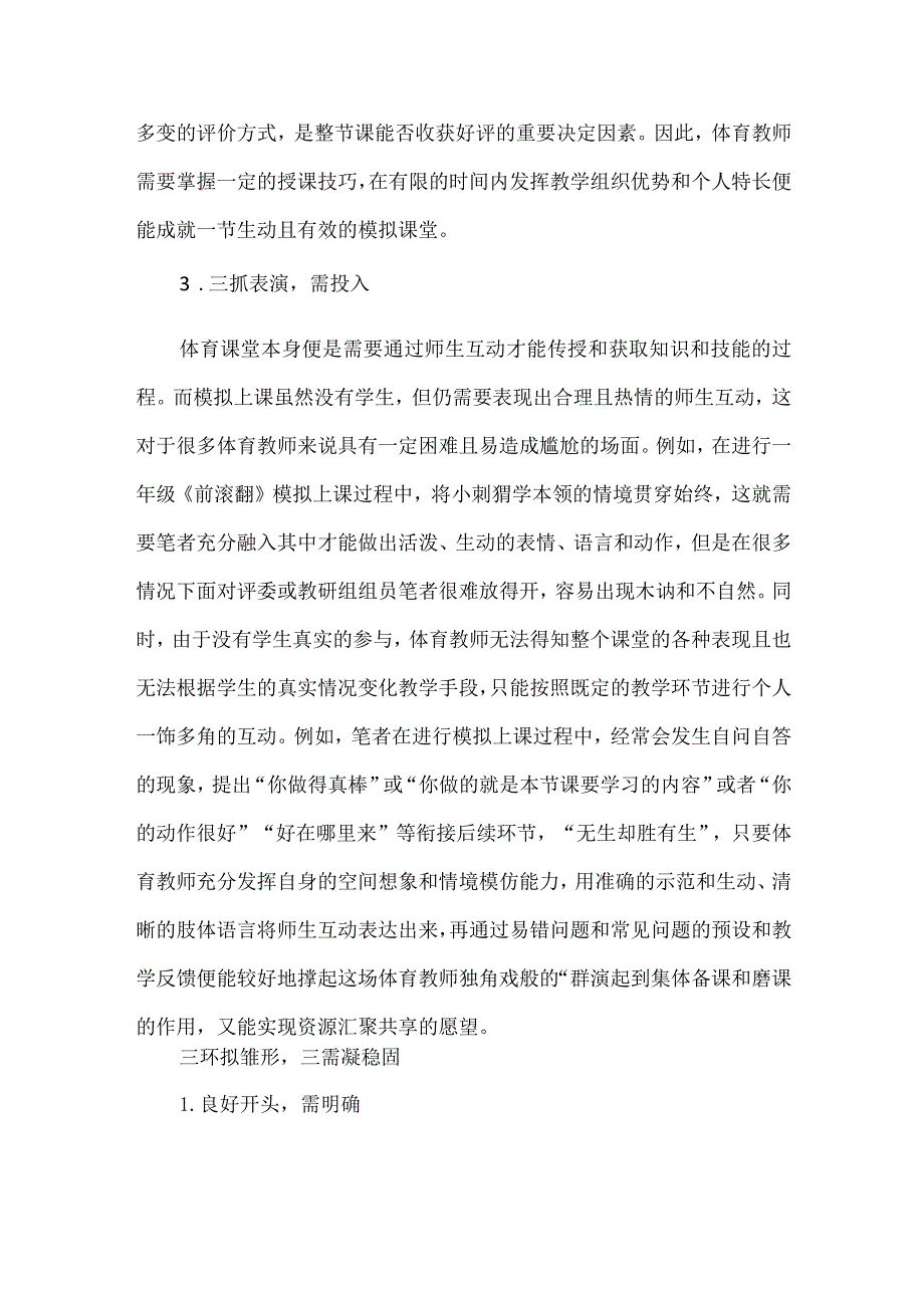 提升体育无生试讲能力的三妙招.docx_第2页