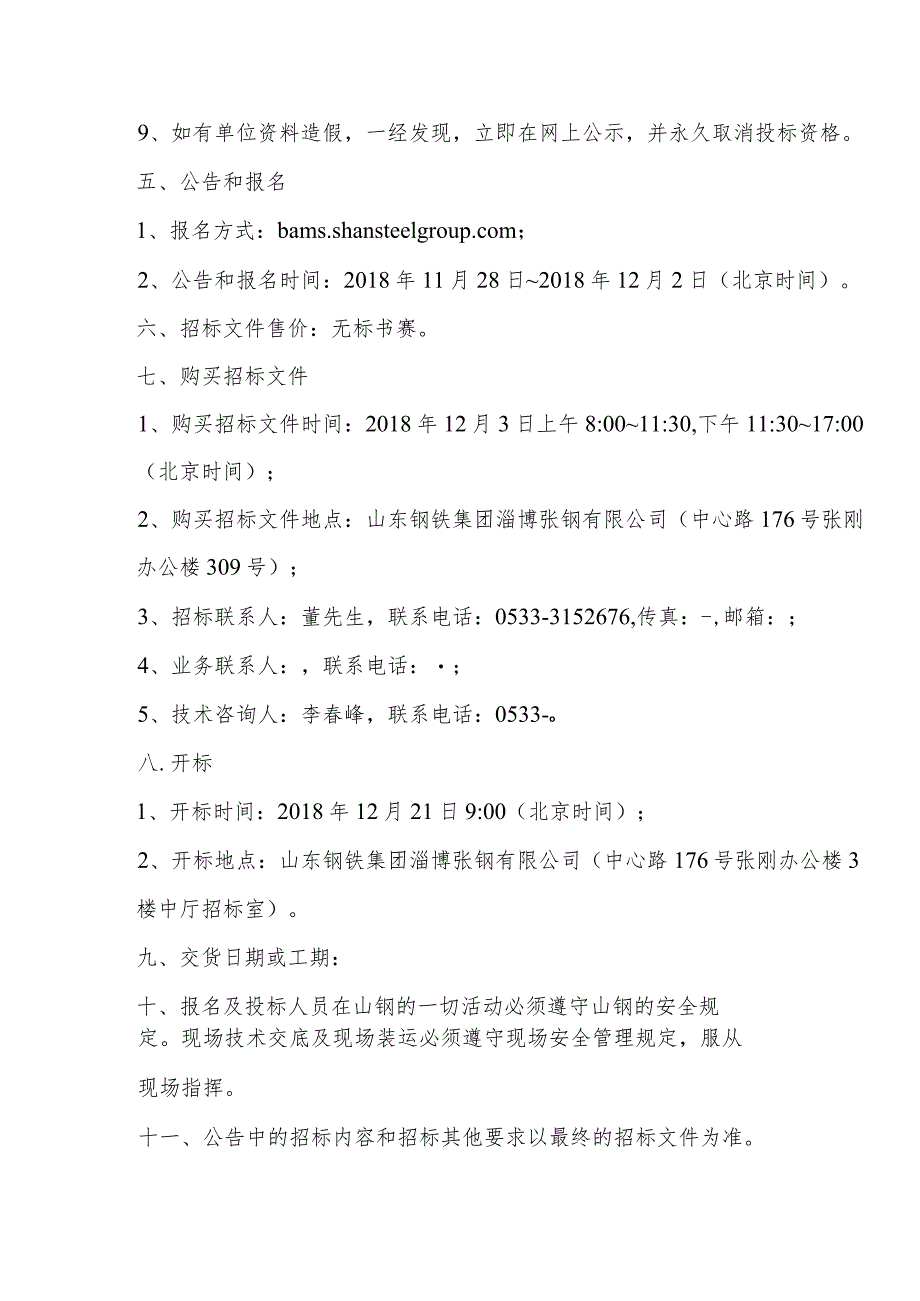 湖田石矿生活区搬迁项目规划方案设计再招标招标公告.docx_第3页