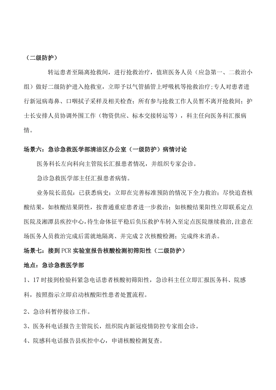 湘潭县中医院急诊急救医学部红码重症患者应急演练方案.docx_第3页