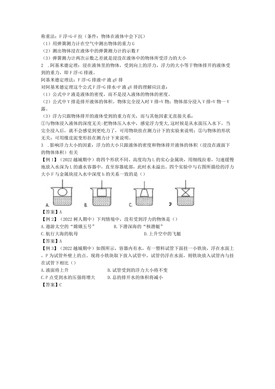 浮力复习——教案公开课教案教学设计课件资料.docx_第2页