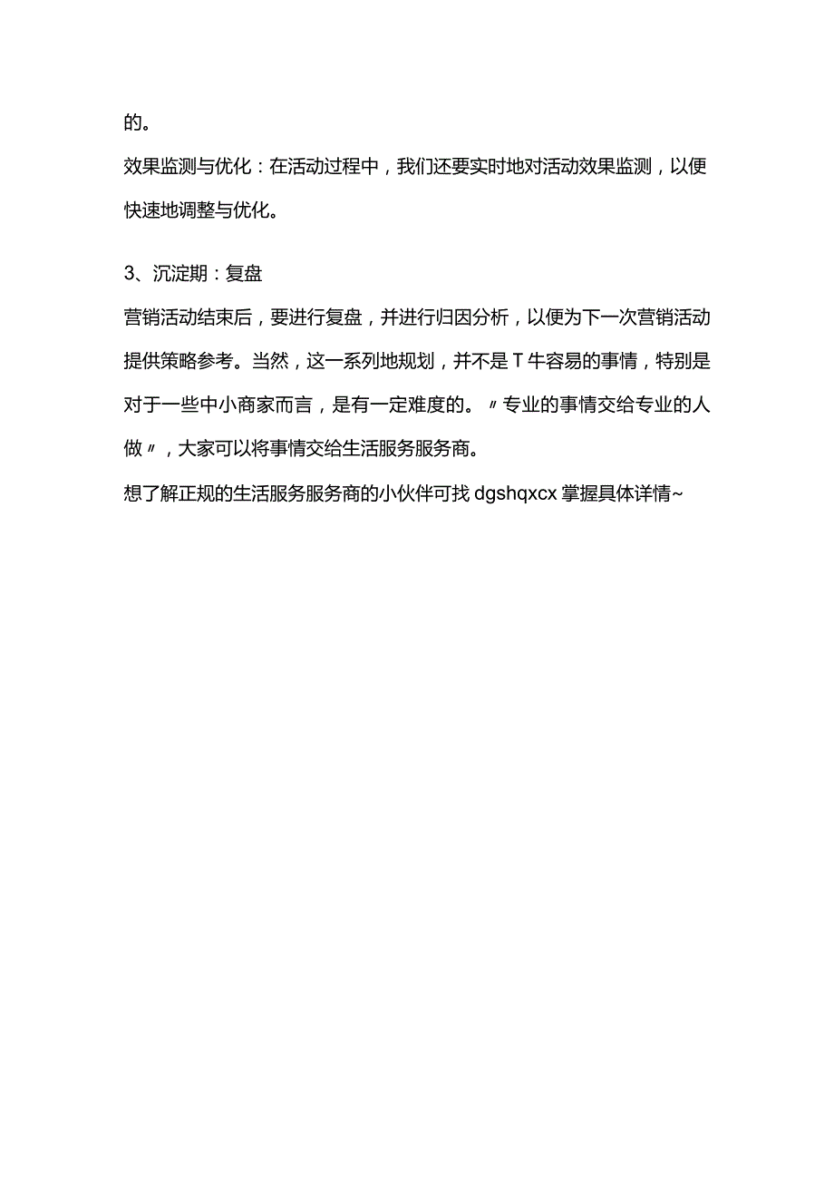 本地生活服务合伙伙伴经验贴如何打造营销活动实现转化.docx_第3页