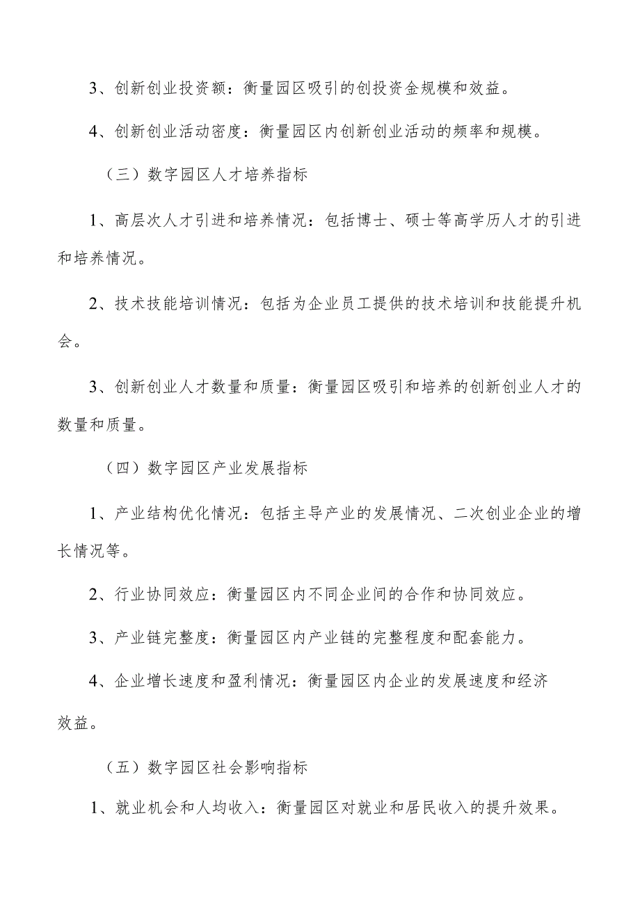 数字园区监测评估与持续改进.docx_第2页