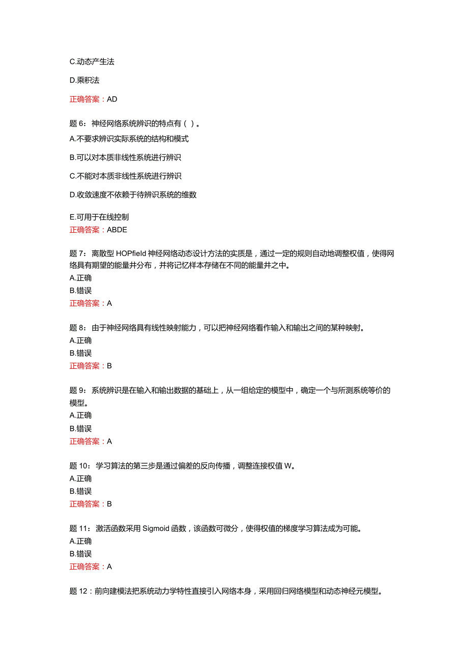 昌吉阜康学习中心《机电系统智能控制技术》2022年秋季学期机电系统智能控制技术第4次平时作业-86分.docx_第2页