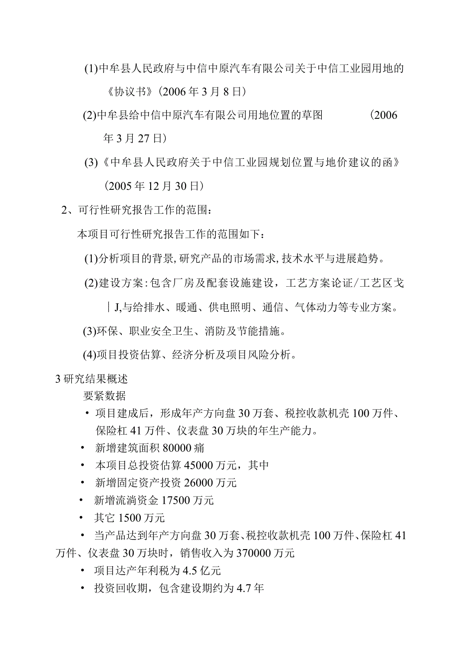 某项目可行性研究报告(doc30页).docx_第2页