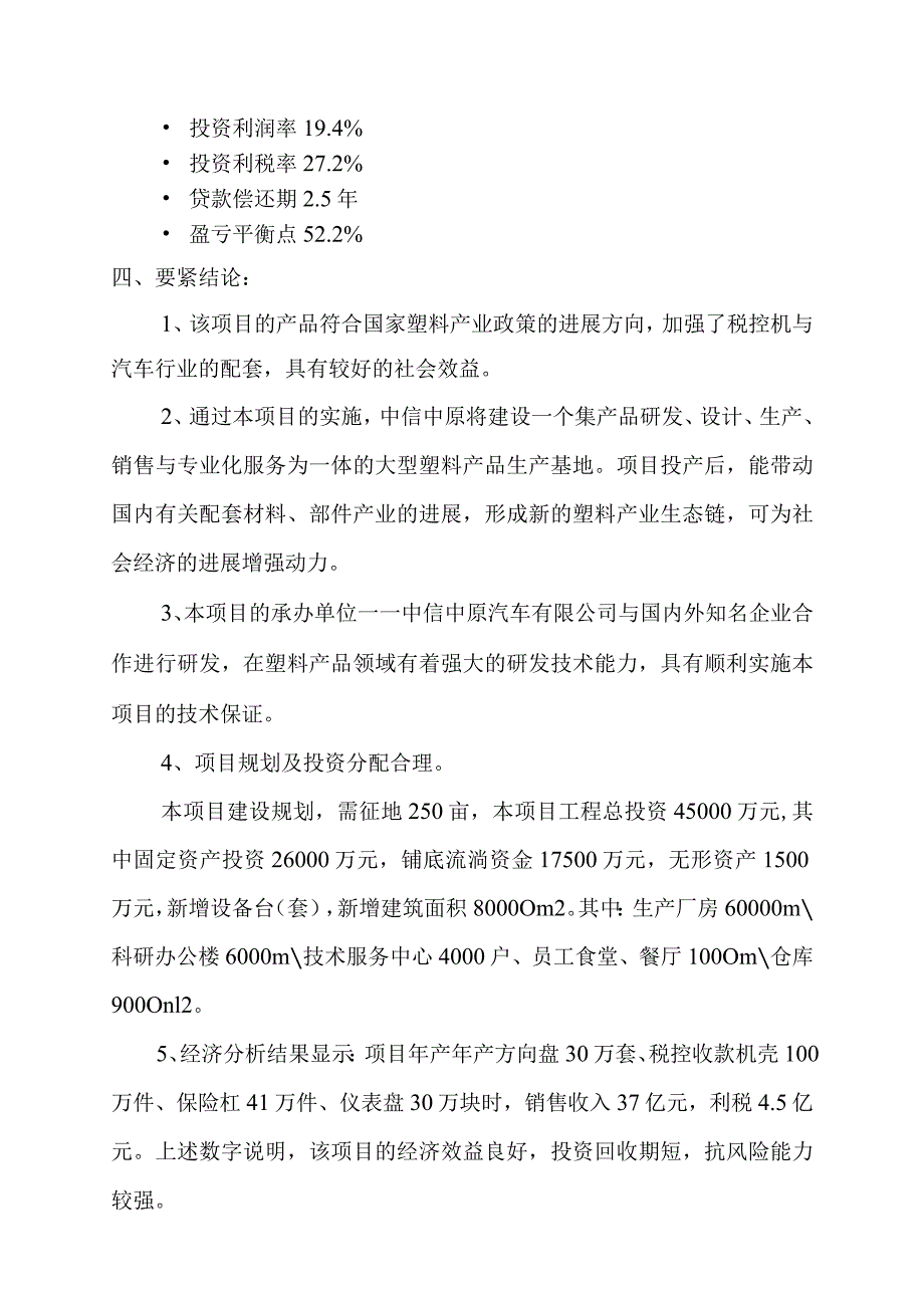 某项目可行性研究报告(doc30页).docx_第3页