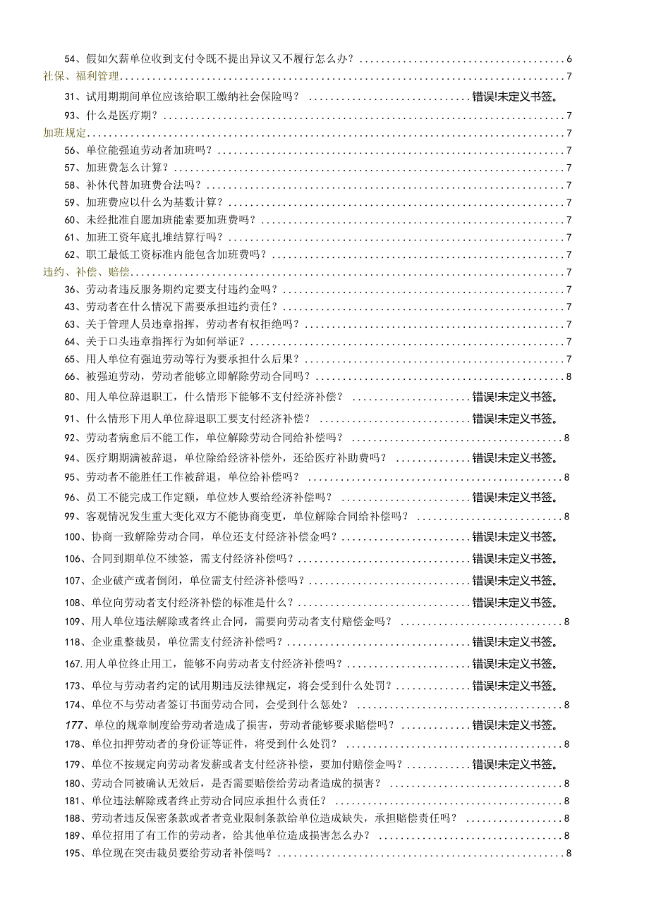 新劳动合同法200问.docx_第2页