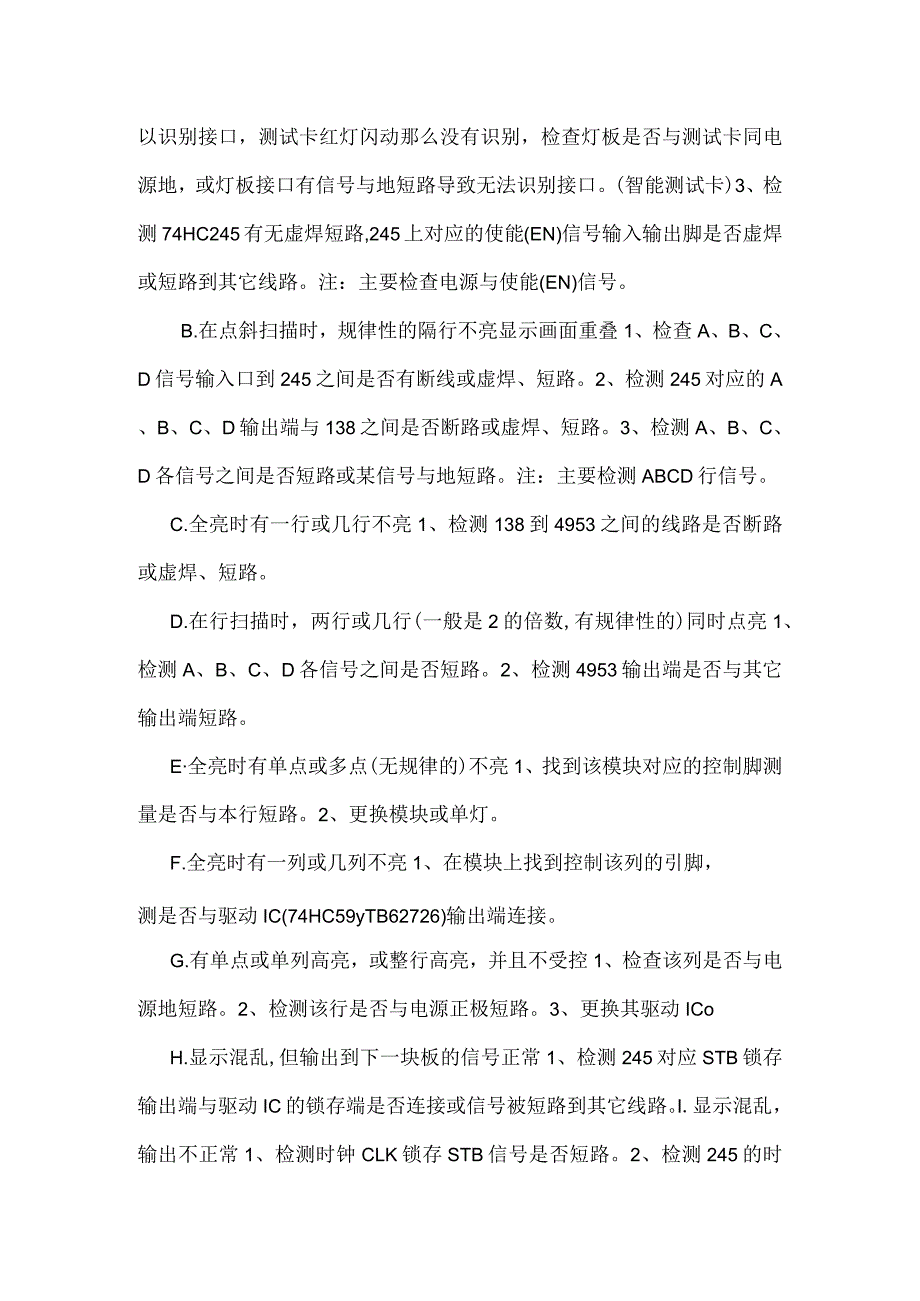 电子显示屏维修方法、常见故障与维修方法.docx_第2页