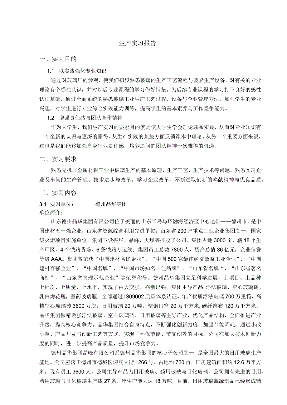 无机非金属材料科学与工程报告.docx_第3页