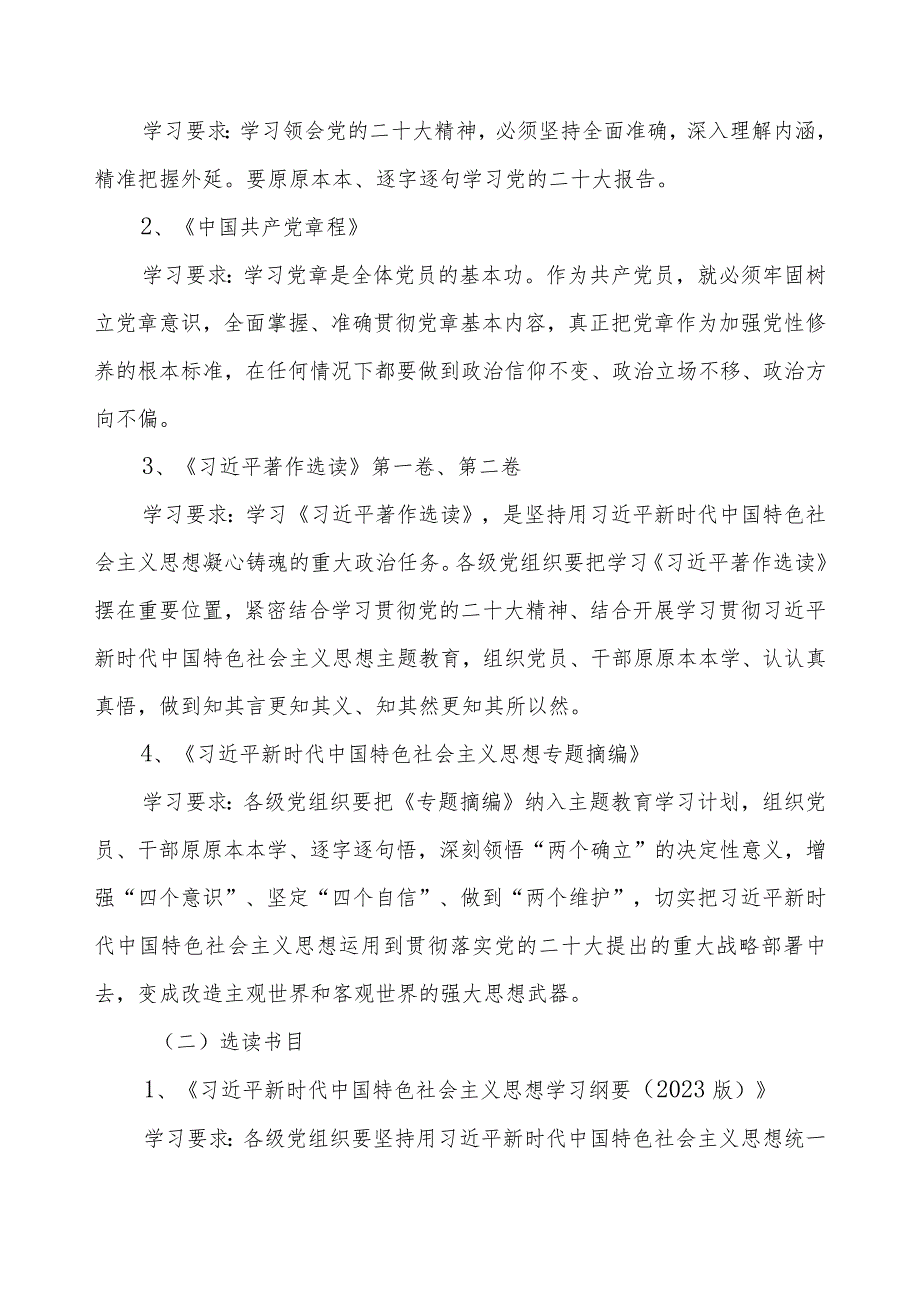 机关党支部党组2023年关于开展学习贯彻第二批主题教育学习计划5篇（附学习任务进度表）.docx_第3页