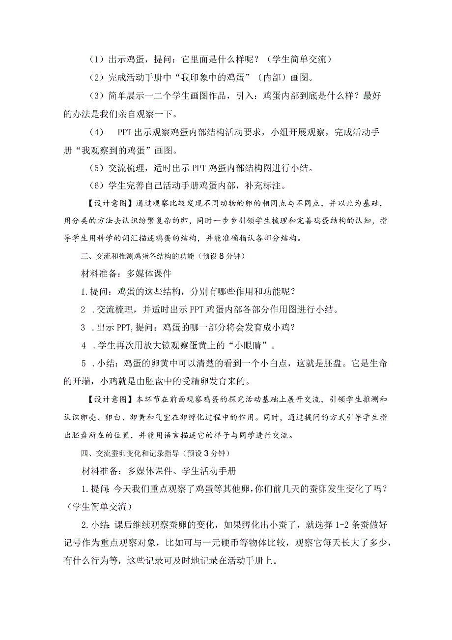 教科版三年级下册科学2-2《认识其他动物的卵》.docx_第3页