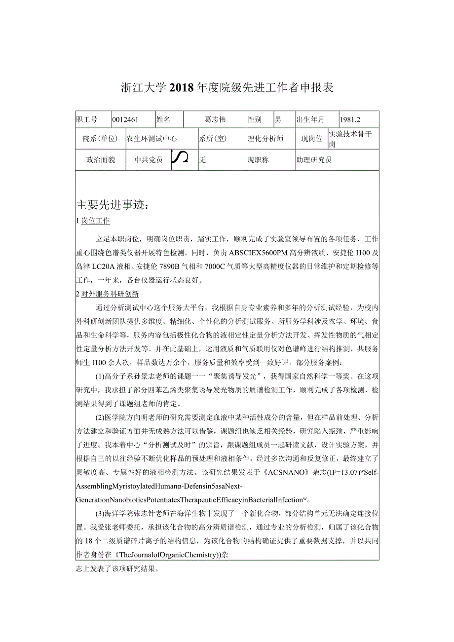 浙江大学200—200学年教职工工作考核表.docx_第1页