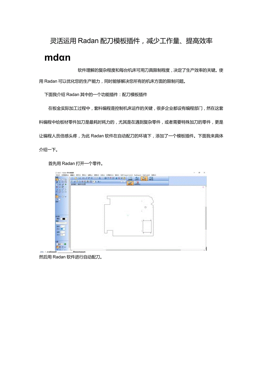 灵活运用Radan配刀模板插件减少工作量、提高效率.docx_第1页