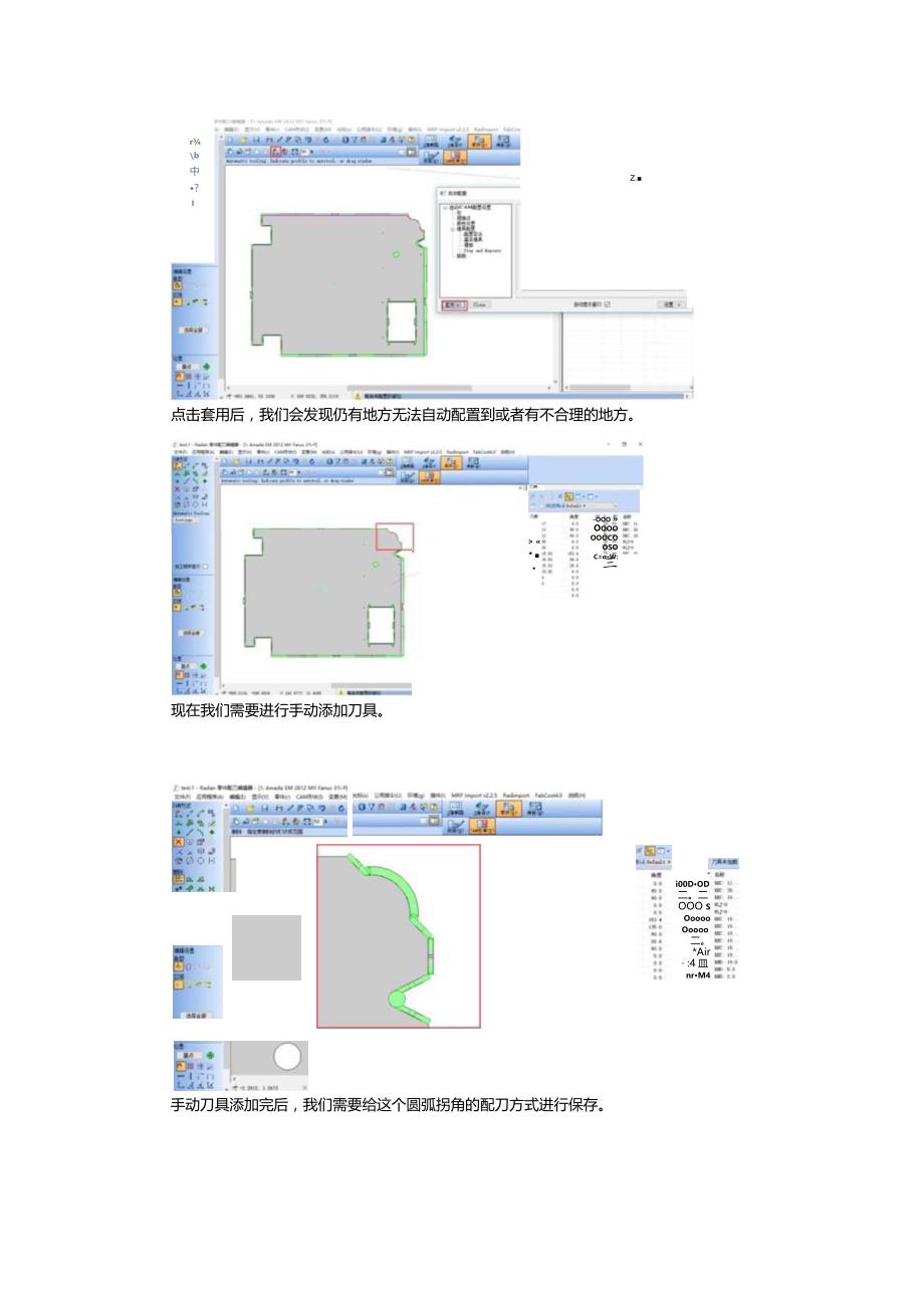 灵活运用Radan配刀模板插件减少工作量、提高效率.docx_第2页