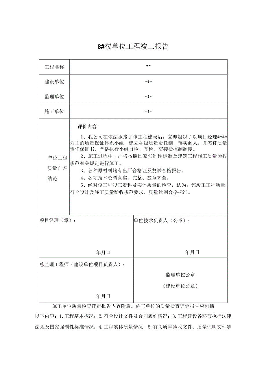 施工验收资料.docx_第1页