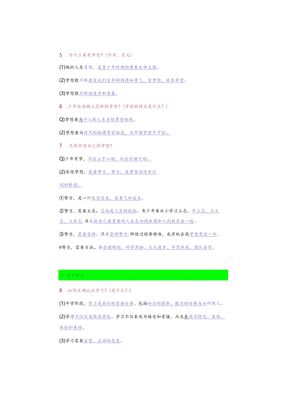 期末复习｜七年级道德与法治上册【核心考点】4大类20个答题很容易.docx_第2页