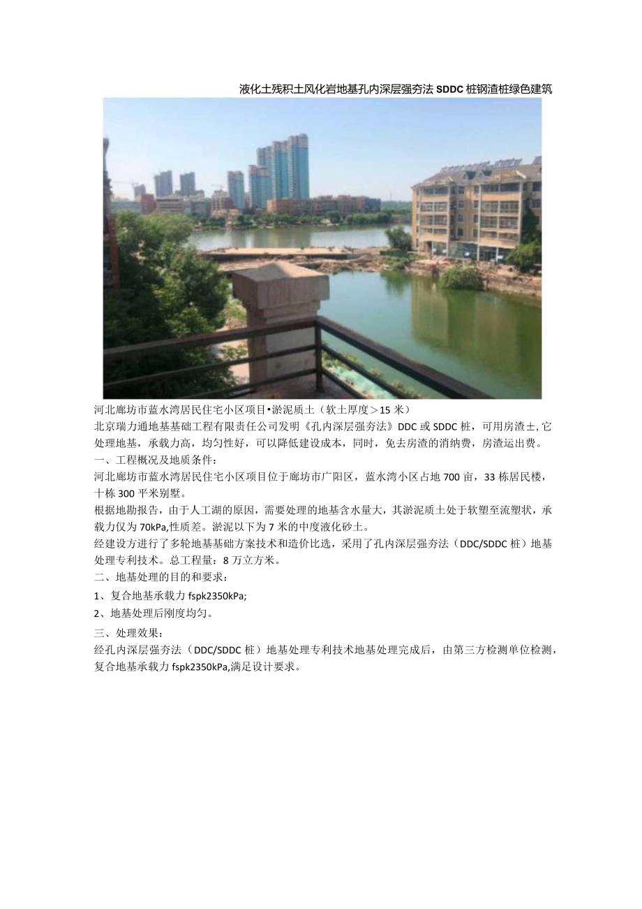 液化土残积土风化岩地基孔内深层强夯法SDDC桩钢渣桩绿色建筑.docx_第1页