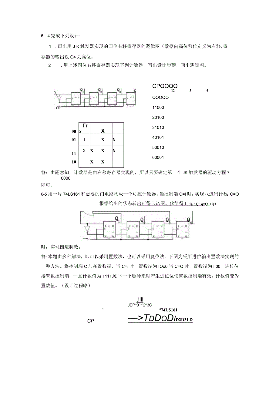 数字逻辑设计习题参考答案.docx_第2页