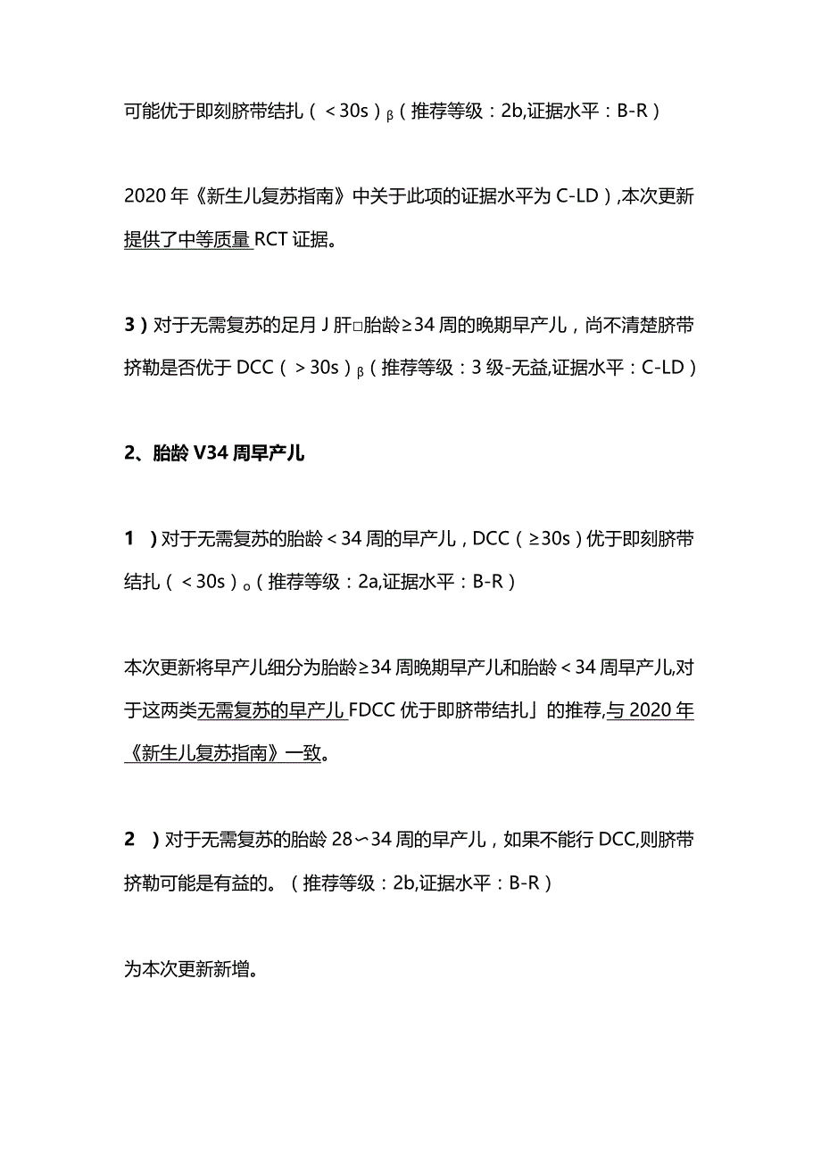 新生儿复苏指南更新要点2023.docx_第2页