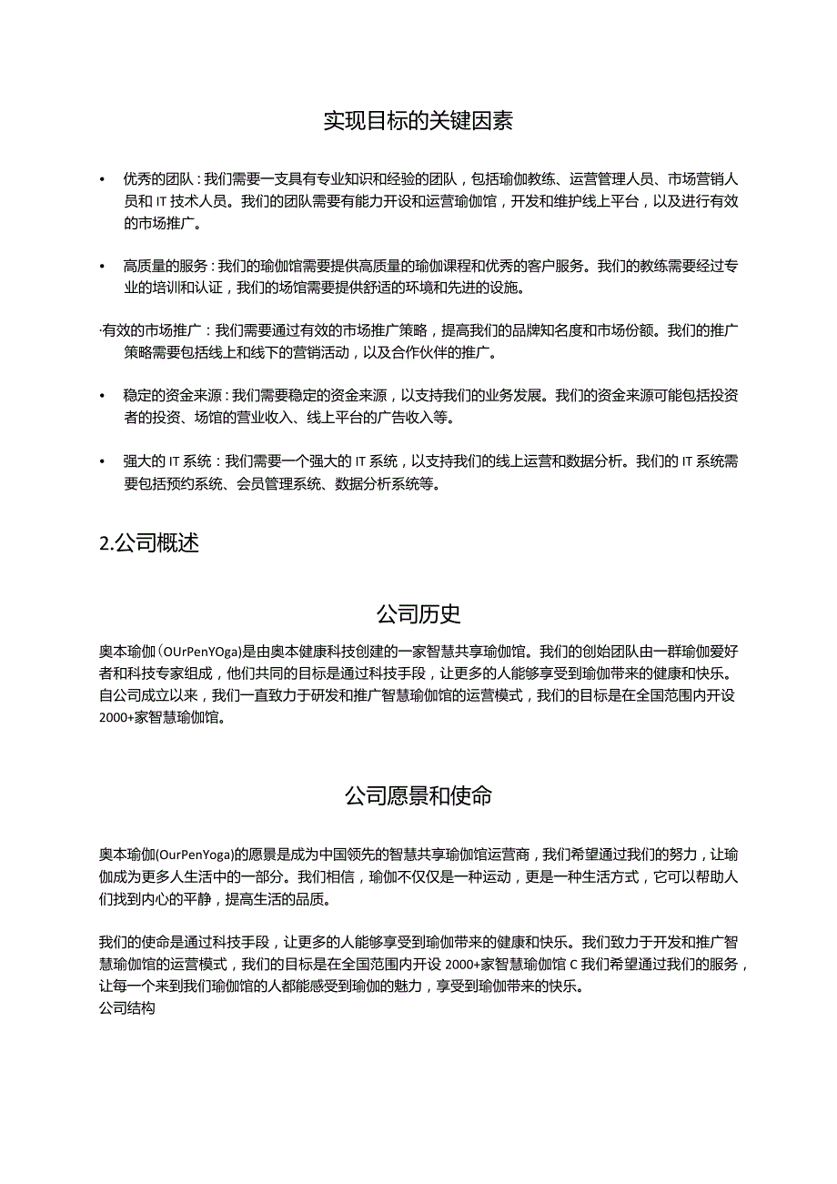 瑜珈馆商业计划书.docx_第2页