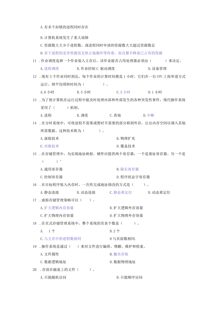 操作系统期末练习题2023春（附参考答案）.docx_第2页