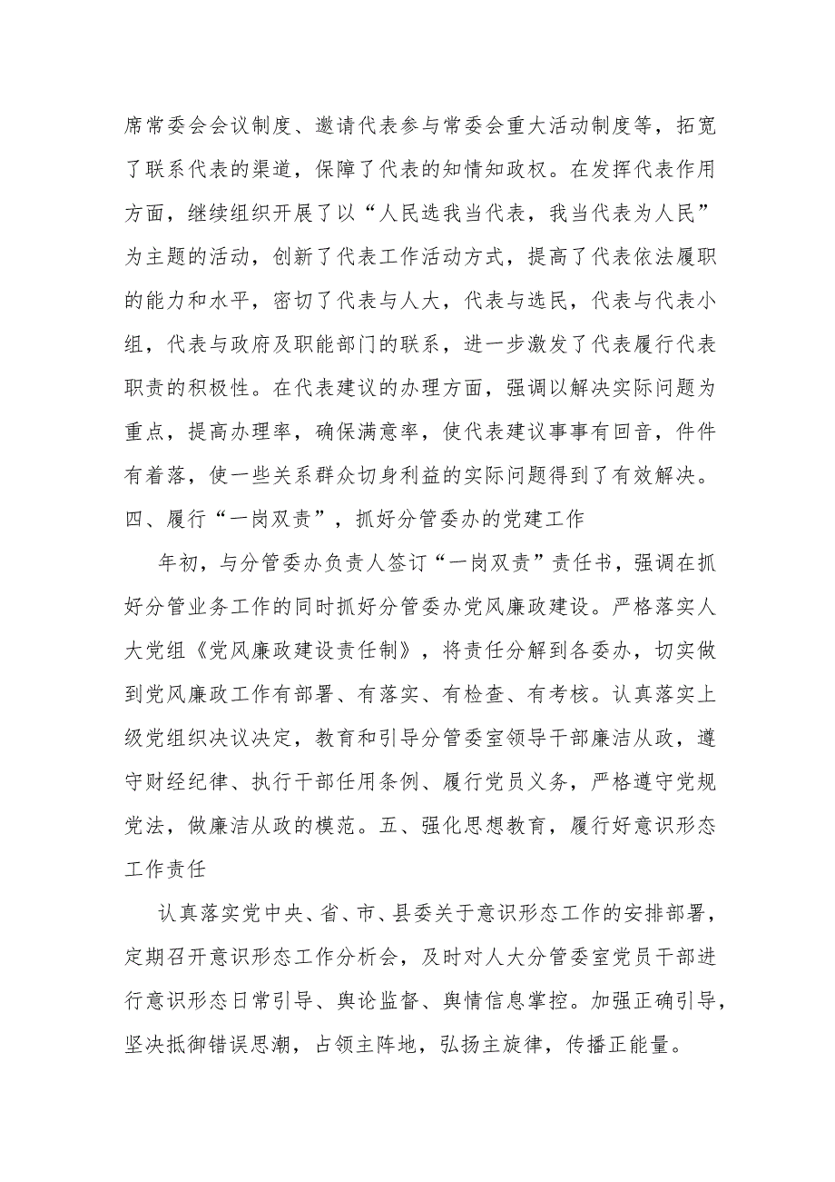 某区人大常委会副主任2023年度个人述职报告.docx_第3页