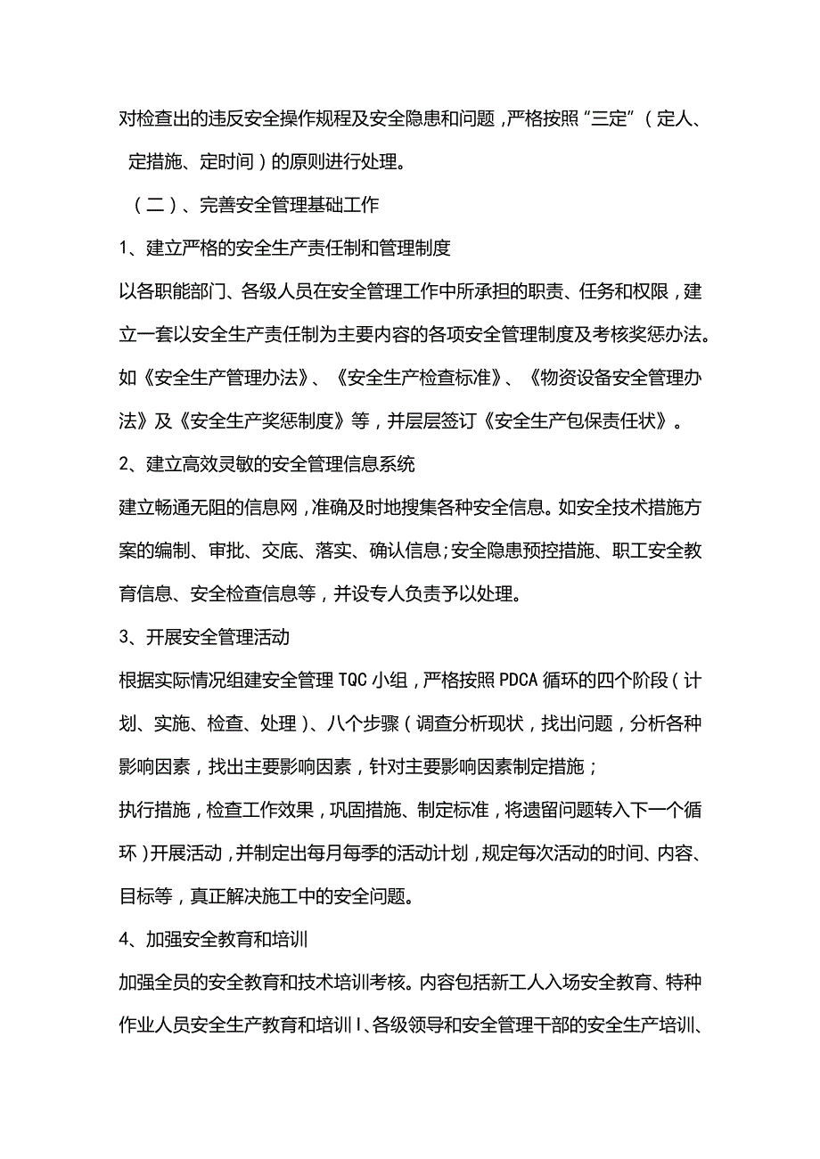 污水泵站施工组织设计分项—第十一章、确保安全生产的措施.docx_第2页