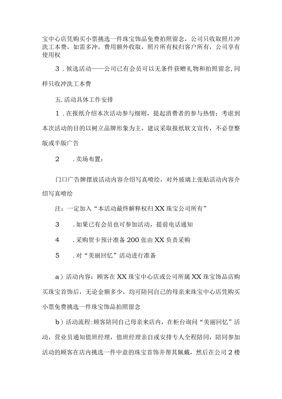 母亲节商场促销活动方案.docx_第2页