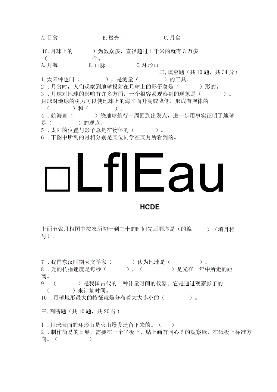 教科版三年级下册科学第三单元《太阳、地球和月球》测试卷重点.docx_第2页