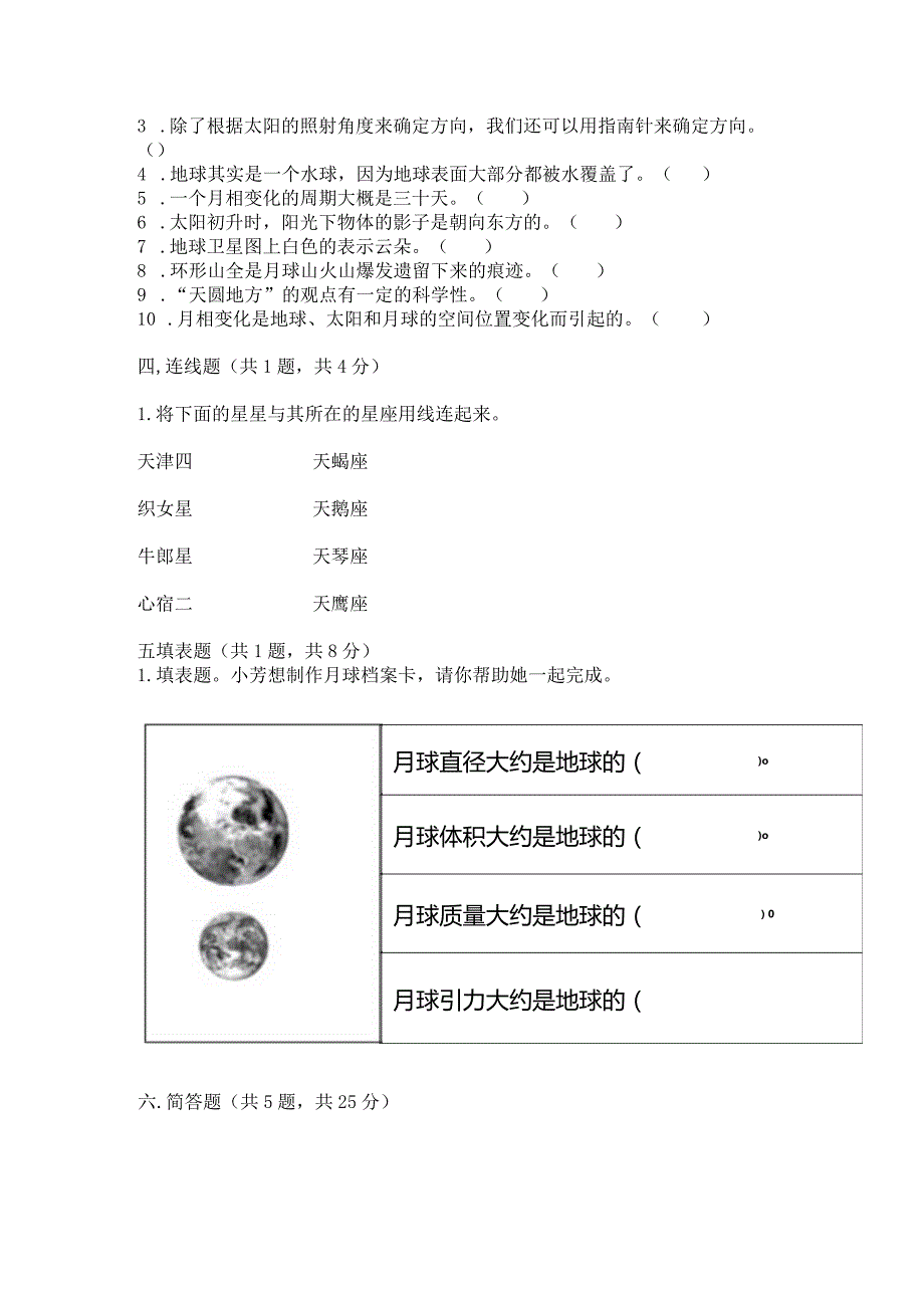 教科版三年级下册科学第三单元《太阳、地球和月球》测试卷重点.docx_第3页