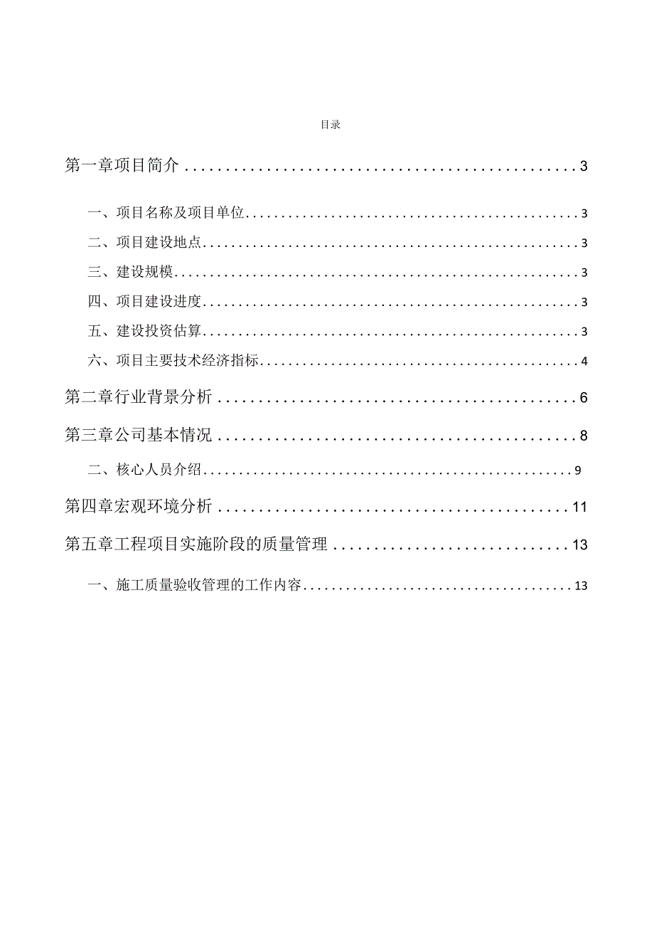 氢燃料电池公司工程实施阶段的质量管理.docx_第2页