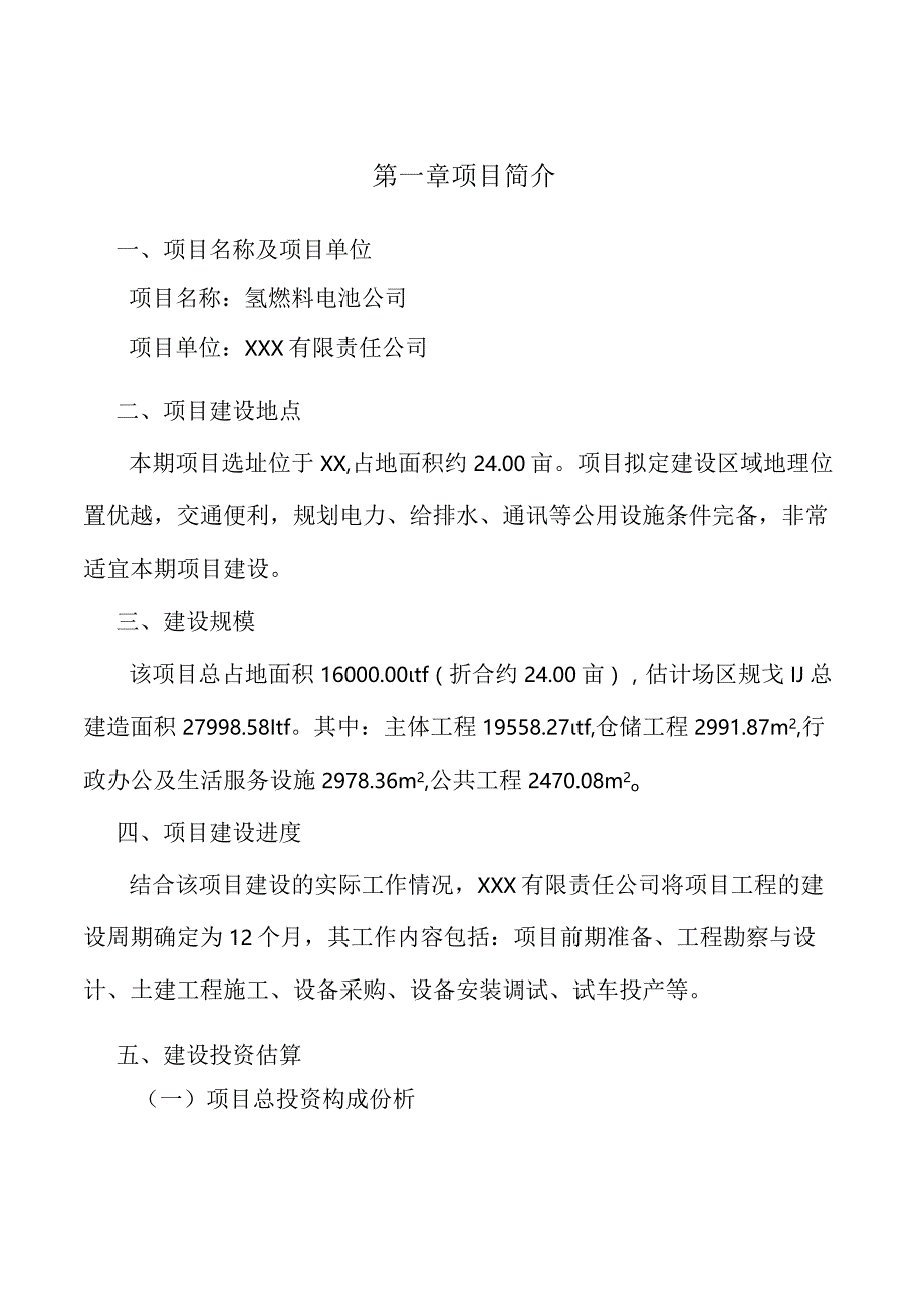 氢燃料电池公司工程实施阶段的质量管理.docx_第3页