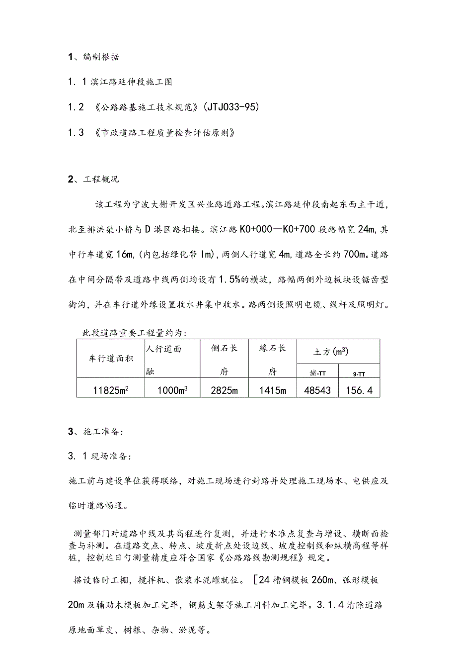 滨江路延伸段道路改建方案.docx_第3页