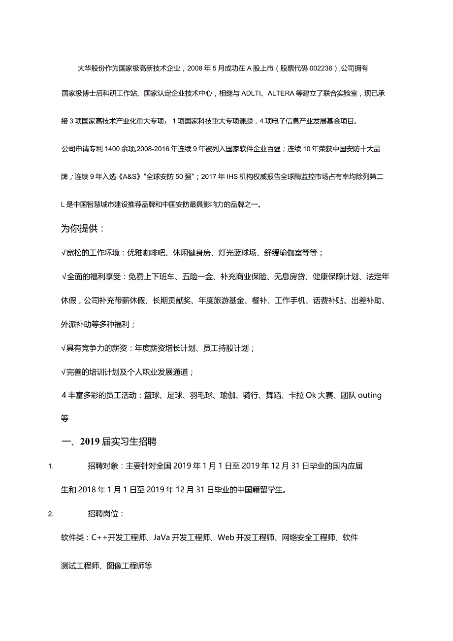 浙江大华技术股份有限公司2019届实习生招聘暨校园软件.docx_第2页