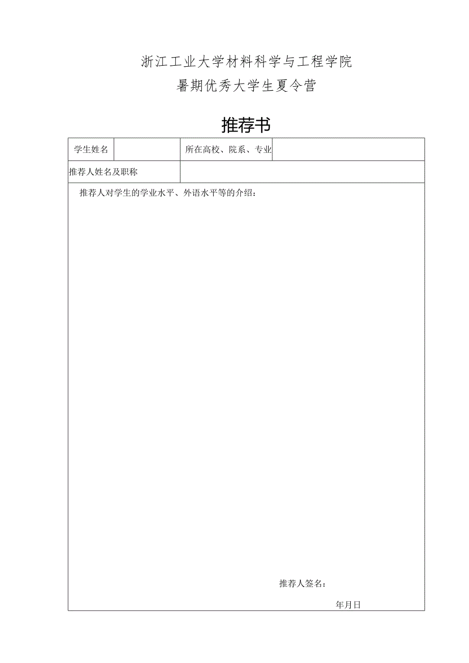 浙江大学报考攻读博士学位研究生.docx_第1页