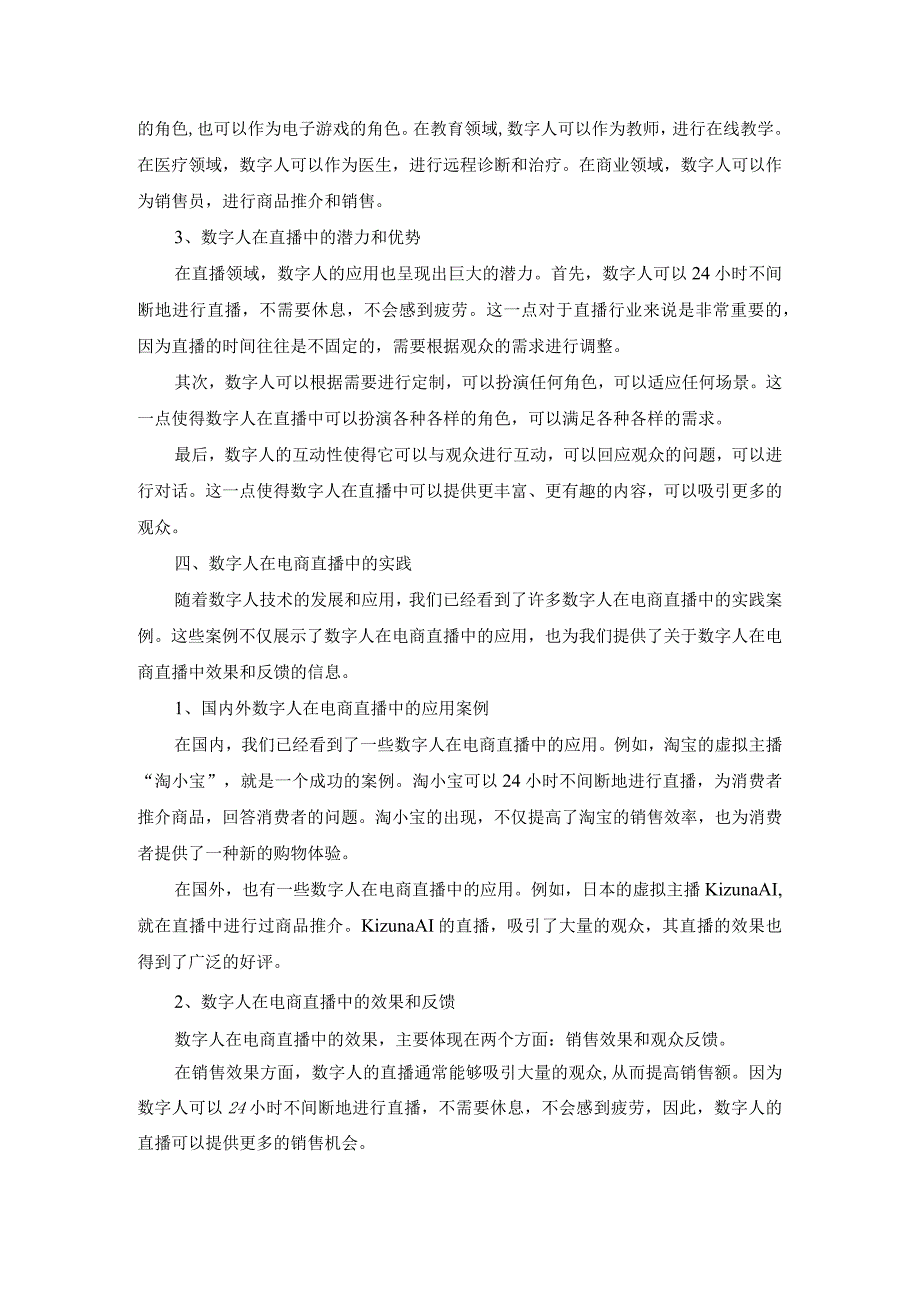 电商行业引入数字人直播的探讨.docx_第3页