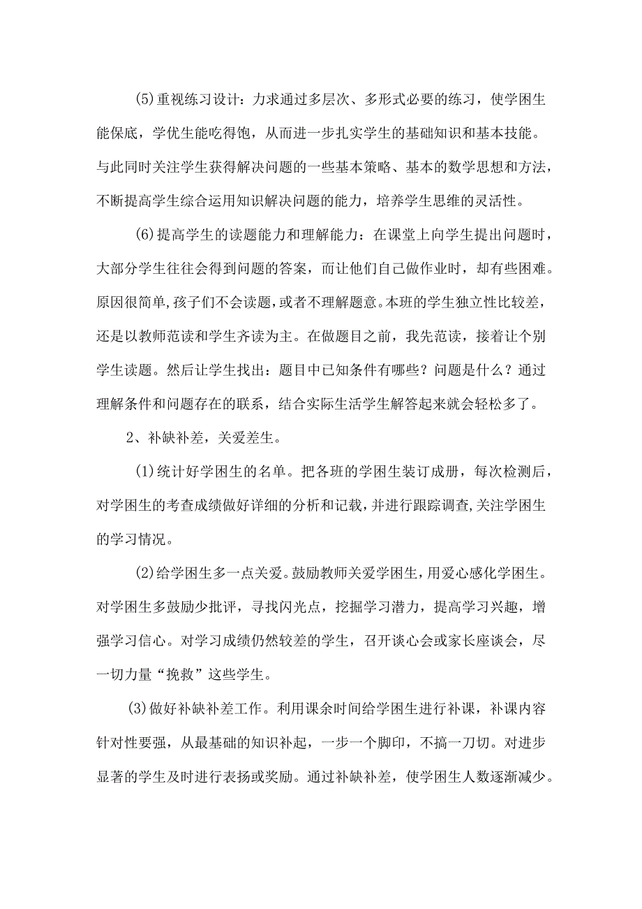 教师提高教学质量具体措施范文2篇.docx_第2页