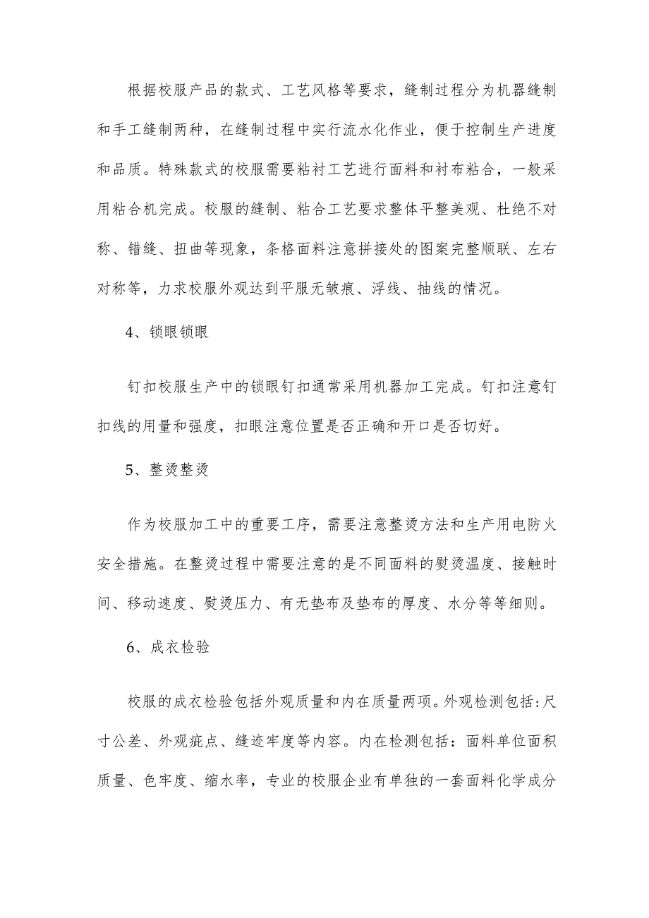 服装生产工艺流程介绍3.docx_第2页