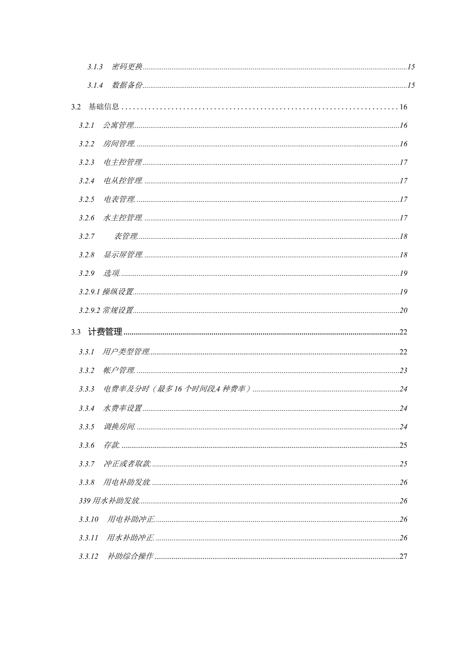 某电子技术标.docx_第2页