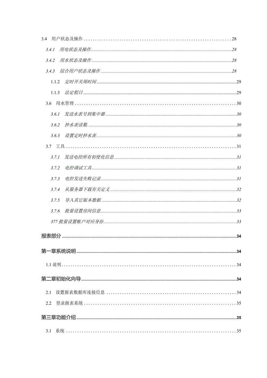 某电子技术标.docx_第3页