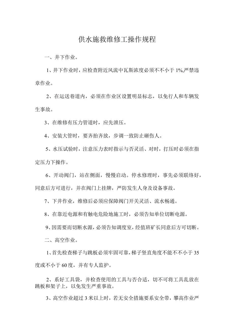 王屋山矿水源救援系统管理制度查询专辑.docx_第2页