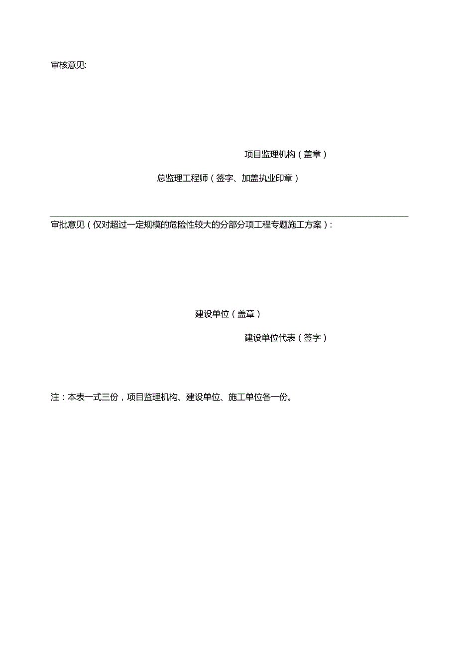 混凝土工程实施方案.docx_第2页